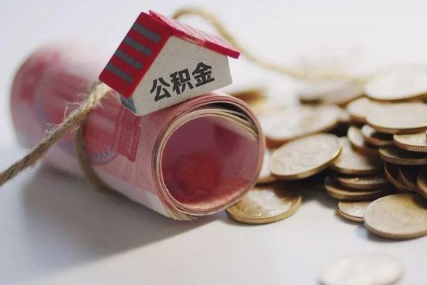 宁阳离职了如何取出公积金（已离职怎么取公积金）