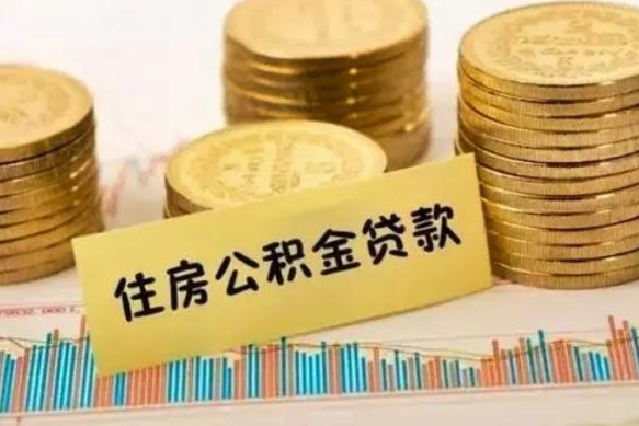 宁阳住房在职公积金封存怎么取（还在职但公积金封存）