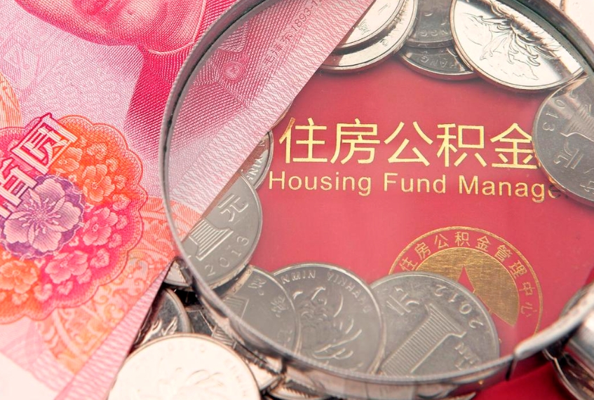 宁阳公积金封存了还能帮取吗（公积金封存了影响提取吗）